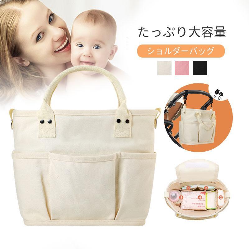 商品詳細: カラー:/ベージュ/ブラック/ピンク サイズ:/F 商品説明 ・付属のベルトで様々な使い方が可能！ 　肩紐をつけてショルダータイプに。肩紐を外してハンドバックとして。付属のベルトでベビーカーに取り付けてベビーカーバックとしても使えます。 ・たっぷり大容量収納なので荷物が増えがちなお子様とのお出かけに強い味方！ ・どんなファッションにも合うデザインだから使いやすい サイズ約30*26*17cm 素材キャンパス、ポリエステル、その他 キーワードショルダーバッグ 手提げバッグ ベビーカー用バッグ ベビーカーポケット お出かけ 収納 ママバッグ バギーバッグ ベビーカー バッグ 小物入れ 出産祝い 大容量 多機能 マザーズバッグ トート ショルダー バッグ 3way ベビーカーバッグ 軽量 軽い シンプル おしゃれ メーカー希望小売価格はメーカーサイトに基づいて掲載しています