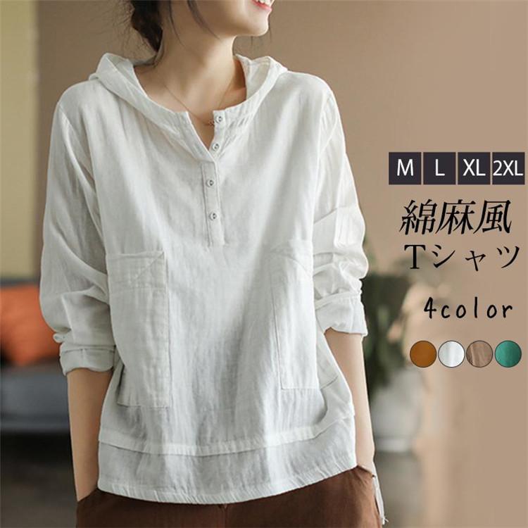 Tシャツ レディース 長袖 パーカー ブラウス 綿麻風 フード付き シャツブラウス カジュアル ス 無地 ゆったり 体型カバー 可愛い 春 秋服