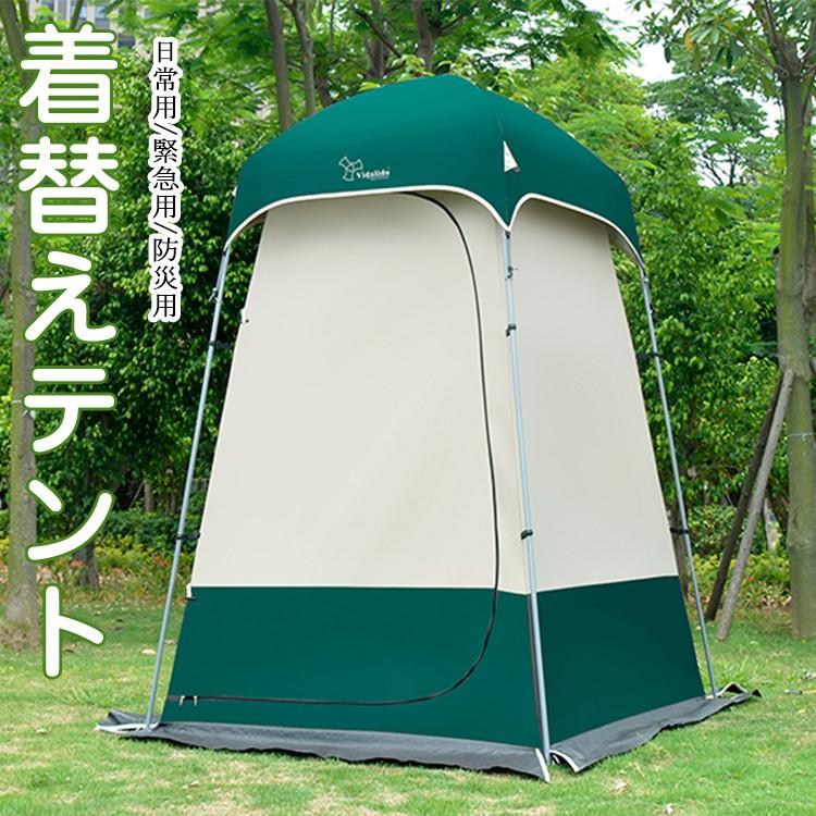 ポップアップテント ワンタッチテント 着替えテント プライベートテント 簡易シャワールーム トイレテント 防災避難 シェルター 登山　海水浴　お釣り