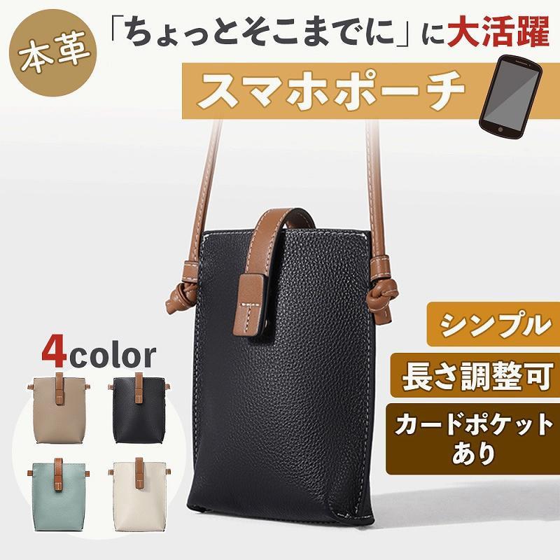 スマホポーチ スマホポシェット ショルダーストラップ調整可 カードポケットあり 牛革生地 柔らかい 耐久性 マルチポーチ ブラック 爆買