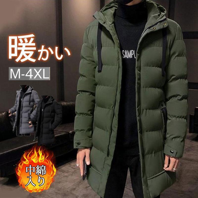 中綿コート メンズ ロング ダウンコート 防寒着 暖かい 厚手 秋 冬 ジャケット 紳士用 オフィス 通勤 冬物 防風 アウター