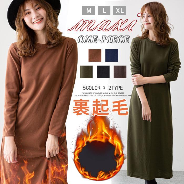 マキシワンピース レディース ワンピース 無地 長袖 UVカット ワンピース ロングワンピース フレア 秋 ルームウェア カラーブラウン、ブラック、コーヒー色、ネイビー、グリーン サイズM L XL 着丈： M：約117cm L：約118.5cm XL：約121cm 素　材ポリエステル ご注意 ※採寸方法違いより、多少の誤差がございますので、ご了承ください。 ※お客様のご覧になられますパソコン機器及びモニタ、また室内、室外での撮影により実際の商品素材の色と相違する場合もありますのでご 了承下さい。 ※本製品は生産過程におきまして、生地を織る際の糸の継ぎ目や多少のほつれが生じることがありまが、品質上は問題ありません。また、生 地の織りに他繊維が混紡している場合もございます。 。 ※記載の詳細サイズは、メジャーによる実寸の誤差、商品の素材(生地)による誤差が生じる場合があります。 メーカー希望小売価格はメーカーサイトに基づいて掲載しています