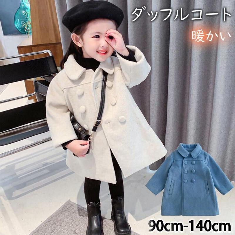 商品情報 商品: ダッフルコート ●カラー：ブルー ベージュ ●サイズ：90-140cm ●素材:ポリエステル 注意事項 ※測る箇所により、サイズは若干の誤差が生じる場合もございます。予めご了承下さいませ。 ※メーカーの都合により、細部のデザイン．素材等が予告なく変更される場合が御座います。 ※お使いのモニター設定や撮影時の照明、太陽光の環境により色が異なって見える場合がございます。 ※縫製品につき、生地を織る際の糸の継ぎ目や多少のほつれ、糸が出る、シワ・折り目、製造時の汚れ・シミなどが生じる場合がございます。 関連ワード： ダッフルコート キッズ ボアコート 子供服 女の子 男の子 フードなし 暖かい 子供コート 防寒 ジャケット 秋 冬コート キッズコート 防寒 春秋 キッズ 可愛い 90/100/110/120/130/140cm メーカー希望小売価格はメーカーサイトに基づいて掲載しています