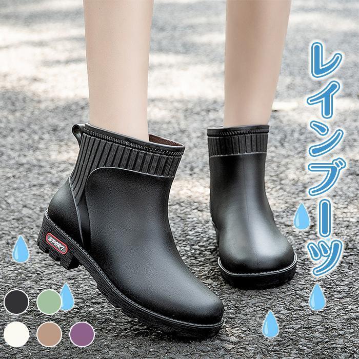 商品詳細 カラー：ホワイト/ブラック/ライトグリーン/パープル/ブラウン サイズ：23.0cm/23.5cm/24.0cm/24.5cm/25.0cm 素　材:PVC ご注意 ※サイズ表記は目安となり誤差が生じる場合もございます。 ※生産時期、お使いの機器等により色や柄等、若干異なる場合がございます。予めご了承くださいませ。 ※素材特有の臭いや接着剤等の臭い、汚れ等が残っている場合がございますので、気になるお客様はご購入をお控え下さい。 レインブーツ レディース ショート 雨靴 雨 雪 水 アウトドア 通勤 通学 レジャー おしゃれ かわいい 無地 シンプル 10代 20代 30代 40代 50代 メーカー希望小売価格はメーカーサイトに基づいて掲載しています