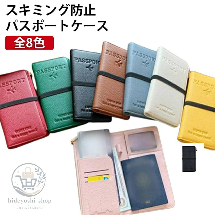 パスポート入れ 旅行グッズ パスポートカバー ケース PUレザー スキミング防止 海外旅行 メンズ セキュリティポーチ トラベルグッズ パスポートケース パスポートケース 財布 カード入れ ゴムバンド付き