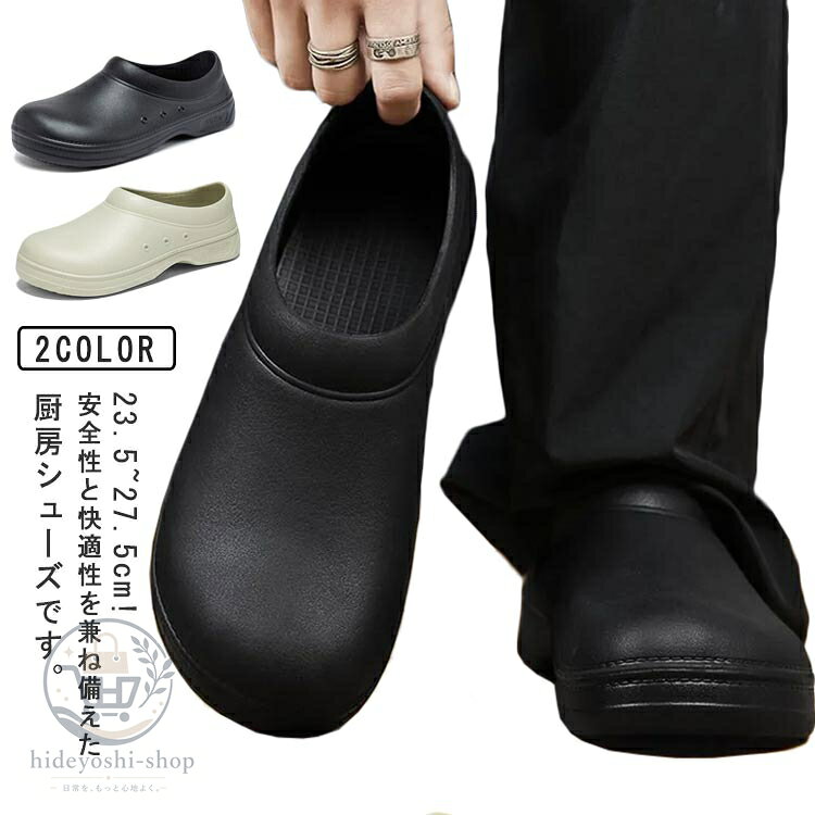 滑らない靴 キッチンシューズ 厨房靴 コックシューズ コックシューズ コック靴 レインシューズ 前閉じ 厨房シューズ コックシューズ ガーデニングシューズ ハイパーvソール サボシューズ 厨房靴 コックシューズ 滑りにくい靴 大きいサイズ