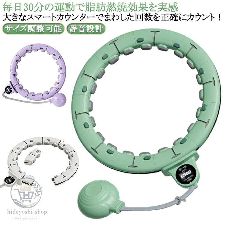 フラフープ カウンター付き 背中 フィットネス ダイエット用 フラサークル フラフープ 有酸素運動 フラフープ ウエスト 脚 胸 エクササイズ リング 運動器具 フィットネスフープ エクササイズ フラサークル サイズ調整可能
