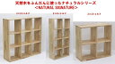 天然木をふんだんに使ったナチュラルシリーズ 2×2シェルフ ＜組立家具/NATURAL SIGNATURE＞ NATURAL SIGNATURE 家具・インテリア 収納家具 ラック・シェルフ 2