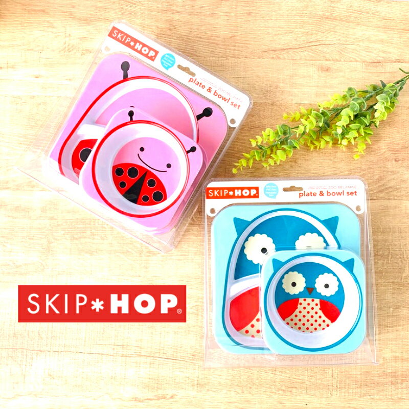 ベビーギフト月間優良取得店舗！【SKIP HOP オウル】ベビー食器セット2食い初め 出産祝い出産祝い 離乳食 アニマル・プレート&ボウルセット テーブルウェアセット 男の子 女の子 送料無料 ギフト