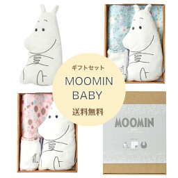 【MOOMIN BABY】 ムーミンギフトセット ベーシック 生活雑貨 玩具・ホビー ベビー 知育玩具 ベビー玩具 ピロー ベビー枕 スタイ ビブ クリスマス