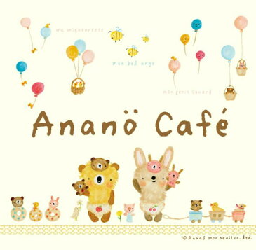 ベビー食器セット ananocafe アナノカフェ 食い初め 出産祝い サンキャッチャー付き 名入れ サンキャッチャー