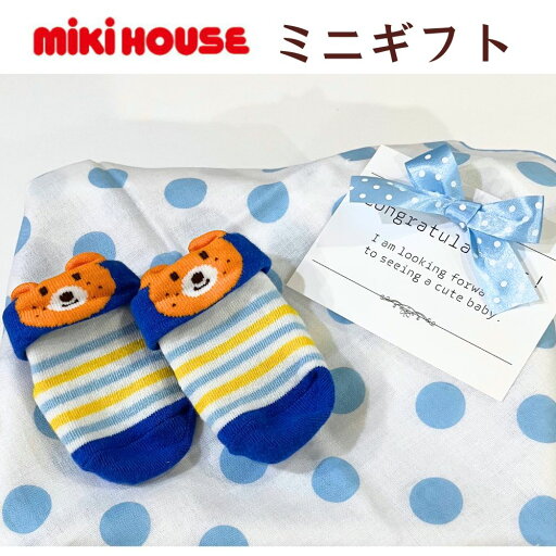 プチギフト【ミキハウスのプチギフト】 おむつケーキ プチギフト ベビーソックス 女の子男の子 プチギフト【ミキハウスのプチギフト】 おむつケーキ プチギフト ベビーソックス 女の子男の子