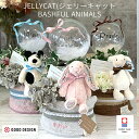 30日は誰でもP5倍！5月1日到着可能（不可地域有り）Jellycat ジェリーキャット バルーンに名入れ ぬいぐるみ おむつケーキ 出産祝い ベビーギフト Bloosom Bunnies ブロッサムバニー 今治タオル cocochienaタオル ココチエナ 名入れ 名入れ刺繍 女の子