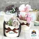 9月7日到着可能（不可地域有り）Jellycat ジェリーキャット ぬいぐるみ おむつケーキ 出産祝い ベビーギフト Bloosom Bunnies ブロッサムバニー 名入れ 名入れ刺繍 女の子