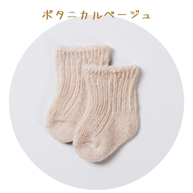 【赤ちゃんの靴下】【ボタニカルソックス ベージュ】ベビーソックス 日本製 オーガニックコットンソックス 出産祝い オーガニック 綿 コットン 赤ちゃんギフト ギフト 誕生日