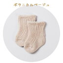 【赤ちゃんの靴下】【ボタニカルソックス ベージュ】ベビーソックス 日本製 オーガニックコットンソックス 出産祝い オーガニック 綿 コットン 赤ちゃんギフト ギフト 誕生日