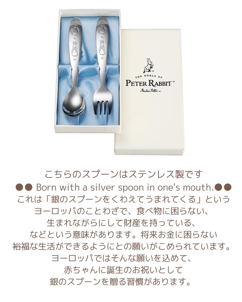 ギフト専門店ハイディングの銀の匙 お求めやすい価格になりました!! 出産祝い 生涯残る贈り物 名入れ ベビー食器 ベビースプーン 銀のスプーン お誕生日 記念日 ギフト ピーターラビット ステンレス 幸運のお守り 男の子 女の子｜アングル2