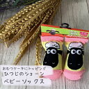 ひつじのショーン ピンク ベビーソックス 出産祝い おむつケーキ トッピング ファッション ベビー キッズ レッグウェア 靴下 キャラックス ギフト バラエティ...