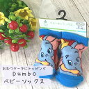 ダンボ Dumbo ベビーソックス 出産祝い おむつケーキ トッピング ファッション ベビー キッズ レッグウェア 靴下 キャラックス ギフト ディズニー バラ...