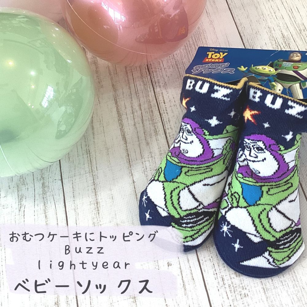 バズライトイヤー Buzzlightyear ベビーソックス 出産祝い おむつケーキ トッピング ファッション ベビー キッズ レッグウェア 靴下 キャラックス ギフト ディズニー バラエティソックス