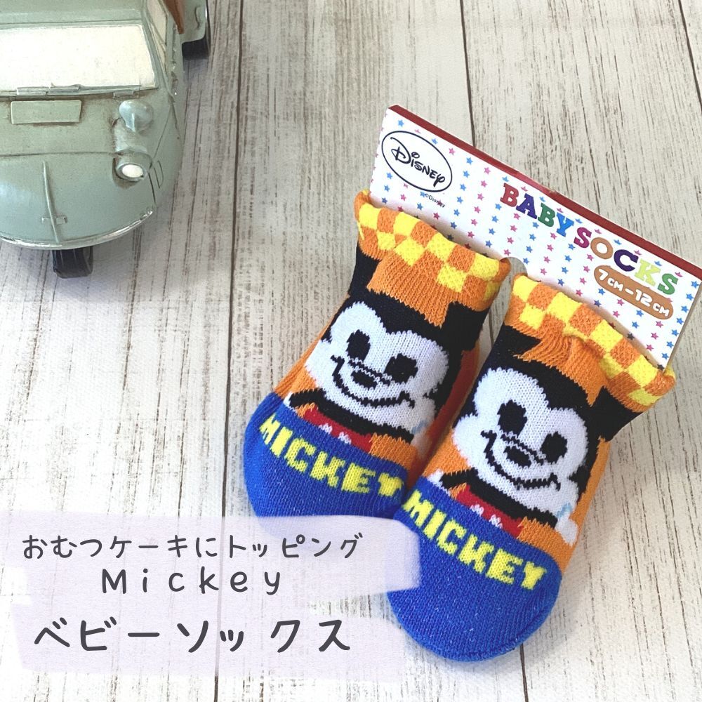 ミッキーマウス Mickey ベビーソックス 出産祝い おむつケーキ トッピング ファッション ベビー キッズ レッグウェア 靴下 キャラックス ギフト ディズニー ミッキー バラエティソックス