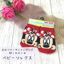 ミニーマウス Minnie ベビーソックス 出産祝い おむつケーキ トッピング ファッション ベビー キッズ レッグウェア 靴下 キャラックス ギフト ディズニー ミニー バラエティソックス