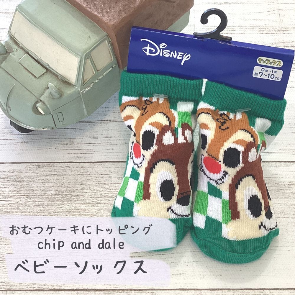 チップとデール chip and dale ベビーソックス 出産祝い おむつケーキ トッピング ファッション ベビー キッズ レッグウェア 靴下 キャラックス ギフト ディズニー バラエティソックス