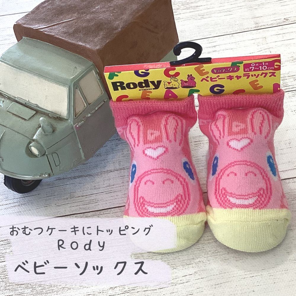 ロディ イエロー Rody ベビーソックス 出産祝い おむつケーキ トッピング ファッション ベビー キッズ レッグウェア 靴下 キャラックス ギフト バラエティソックス