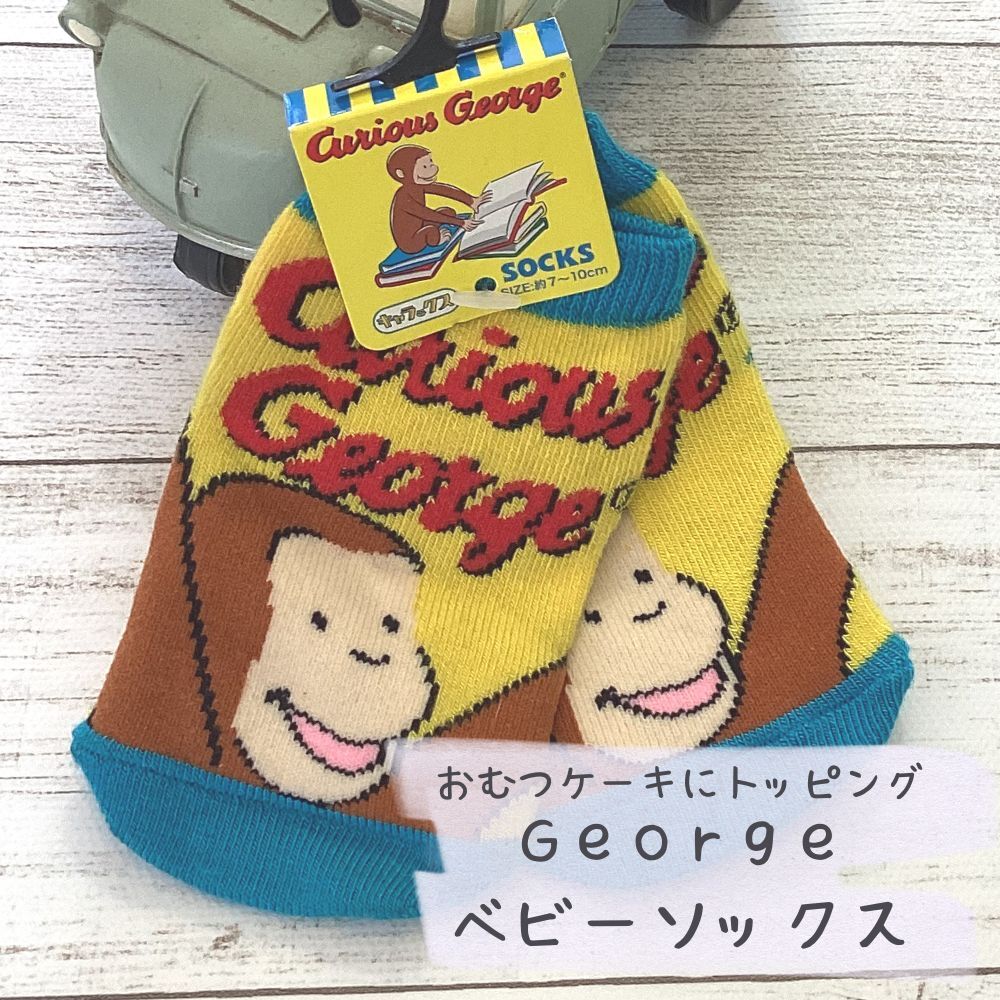 ジョージ ブルー george ベビーソックス 出産祝い おむつケーキ トッピング ファッション ベビー キッズ レッグウェア 靴下 キャラックス ギフト おさるのジョージ バラエティソックス