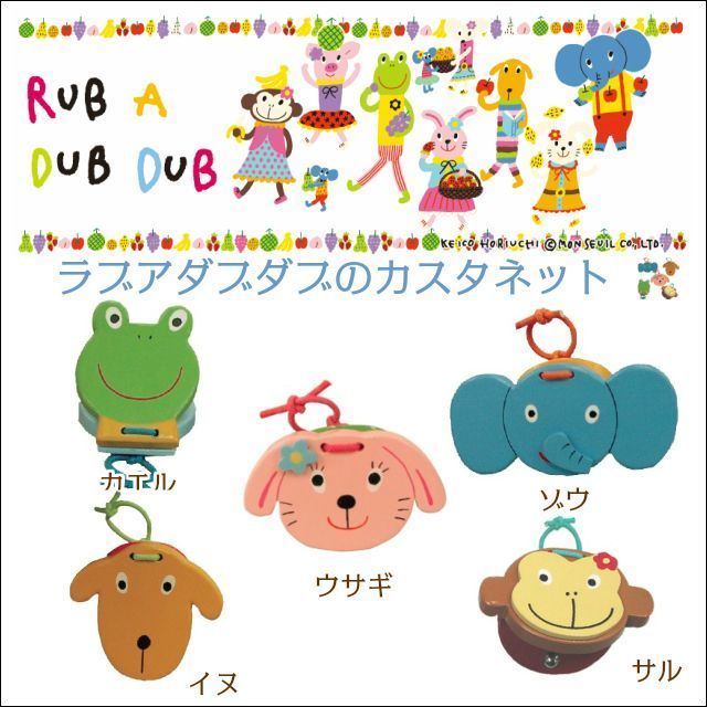 カスタネット 【サル】 Rub a dub dubのカスタネット 楽器 ベビー 赤ちゃん 玩具