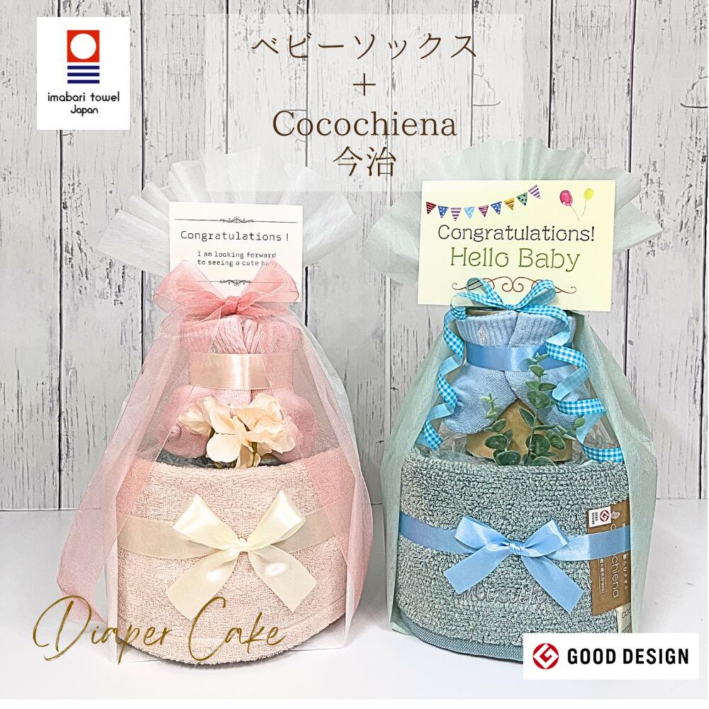 お買い物マラソン19日20時スタート!!2/21日到着可(不可地域有)おむつケーキ2段 出産祝い RALPH LAUREN ＋今治・ココチエナ　ポロ ラルフローレン 送料無料 端午の節句 名前入り 刺繍 今治タオル オムツケーキ ベビーソックス 男の子 女の子 人気