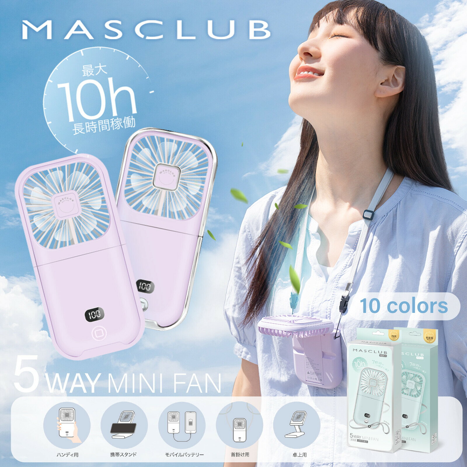 【2024夏新モデル 】MASCLUB 5WAYMINIFAN 手持ち扇風機 ハンディファン 卓上扇風機 手持ち 長時間 おしゃれ 卓上 携帯扇風機 首掛け扇風機 軽量 夏対策 スタンド MASCLUB公式 2