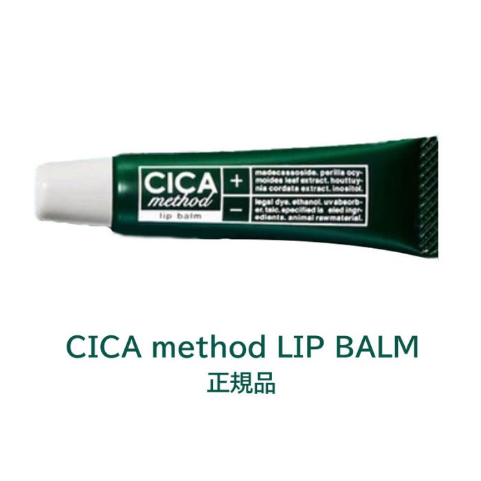 CICA シカ ツボクサエキス シカメソッド リップバーム CICA method LIP BALM コジット 日本製 リップ バーム 唇 乾燥 保湿 潤い ツヤ 薬用 美容液 無香料のサムネイル