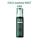 CICA シカ ツボクサエキス ミスト化粧水 シカメソッド ミスト CICA method MIST コジット 日本製 スキンケア 肌荒れ 敏感肌 ニキビ 保湿