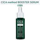 CICA シカ ツボクサエキス 導入美容液 シカメソッド ブースター セラム CICA method BOOSTER SERUM コジット 日本製 スキンケア 肌荒れ 敏感肌 ニキビ 保湿 医薬部外品