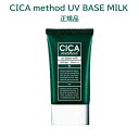 日焼け止め SPF 50+ PA++++ 乳液 化粧下地 CICA シカ ツボクサエキス シカメソッド UV ベースミルク CICA method UV BASE MILK コジット 日本製 UV 送料無料