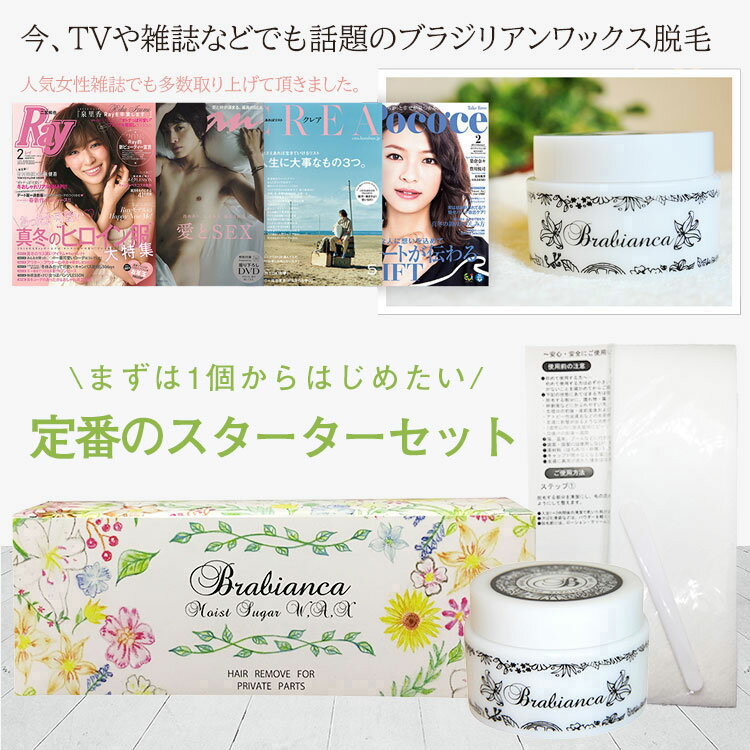 ブラジリアンワックス シュガーワックス vio セルフ 脱毛 日本製 スターターセット...
