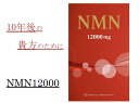 NMN 12000mg ( NMN 200mgx60粒 ) βーニコチンアミドモノヌクレオチド NMNサプリ サプリメント 日本製 高純度99.9% 高配合 NMNのみ 含有量1粒200mg×60粒 エイジングケア 美肌 nmn 母の日 ギフト その1