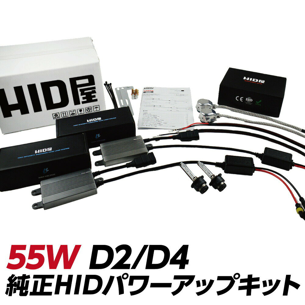 楽天市場】hid d4s 55wキットの通販