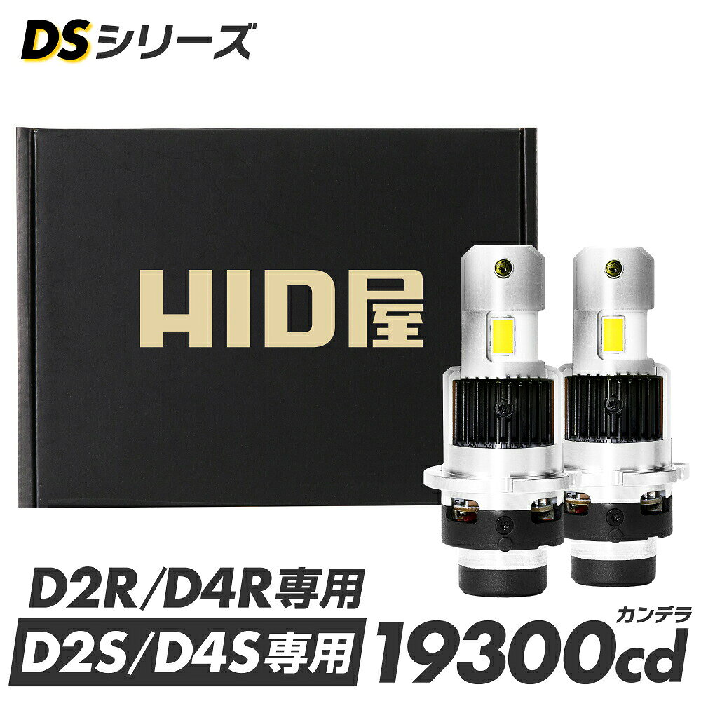 楽天市場】hid屋 led d4sの通販