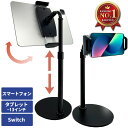 ＼楽天1位獲得／伸縮スマホ ＆ タブレットスタンド ホルダー 高さ 角度 調整 可能 安定性 揺れない 下向き 寝ながら スマホ / タブレット /Kindle/Nintendo Switch 4.0〜13.0インチに対応