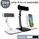 ＼楽天1位獲得／3関節式 スマホ＆タブレットスタンド 無段階角度調節 高さ調節 卓上 アルミスタンド 縦横両対応 角度調節 金属ジョイント 4.7-13インチ対応