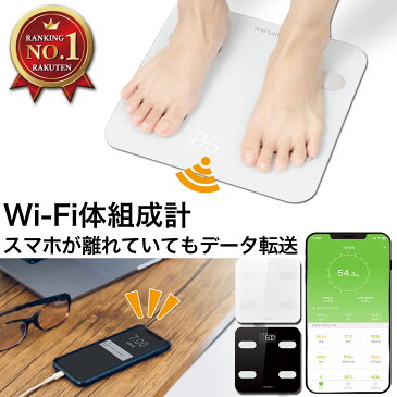 ＼楽天1位獲得／HIFUMI 体重計・体組成計 体脂肪計 Wi-Fi/Bluetooth接続 スマホ連動 乗るだけで電源ON 測定前に毎回アプリの起動不要 自動認識機能付 iPhone/Android アプリ対応 コンパクト 15項目測定【送料無料】