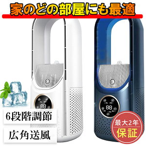 クーラー並みに涼しい冷風機･扇風機を買うなら。電気代が節約できるものなど、おすすめを教えてください。