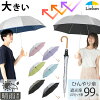 大きい日傘 長傘 晴雨兼用 ジャンプ傘 メンズ レディース 60cm×8本骨 UPF50+ UVカ...