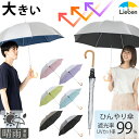 大きい日傘 長傘 晴雨兼用 ジャンプ傘 メンズ レディース 60cm×8本骨 UPF50+ UVカット率・遮光率99％以上 シルバーコーティング ひんや..