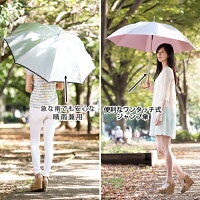 急な雨でも安心な晴雨兼用タイプです。
