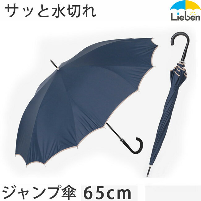 【在庫処分品】傘 日傘 メンズ UVカット加工済・全天候OK 65cm×16本骨 サッと水切れ 縫い目のない一枚...