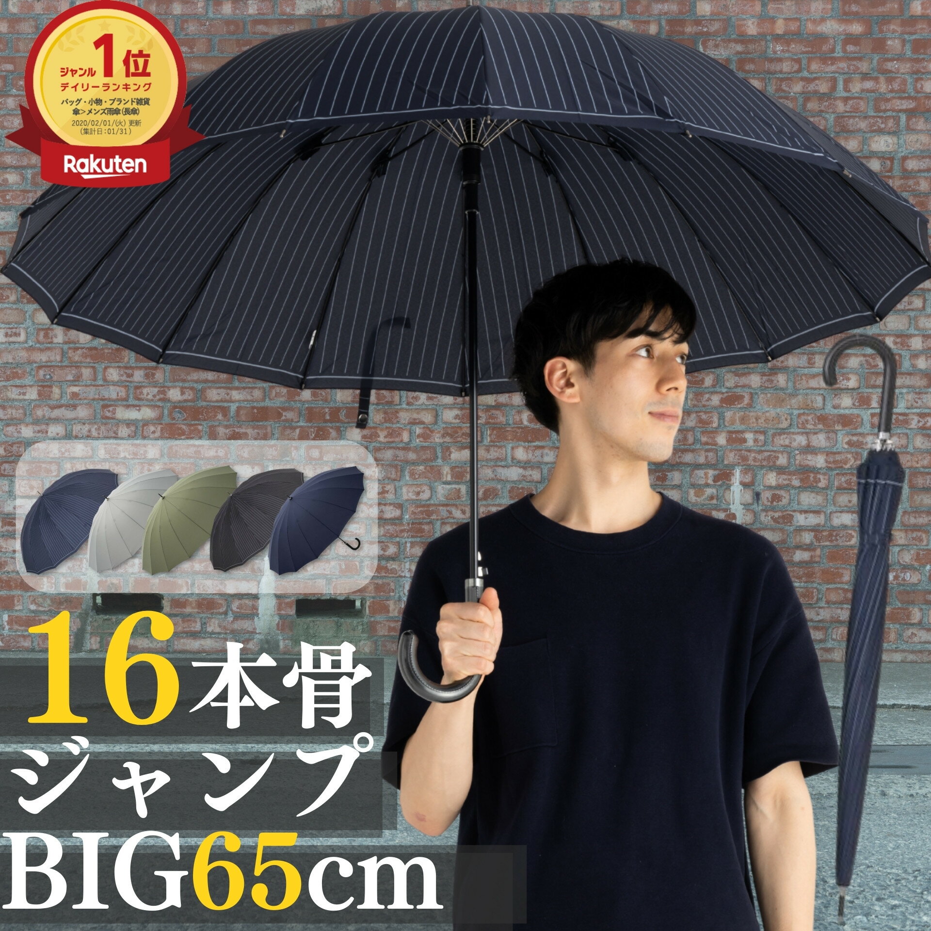 傘 メンズ 長傘 16本骨傘 大きい 65cm 雨傘 ストライプ/無地 ワンタッチ ジャンプ傘 耐風 丈夫 強い グラスファイバー骨 防水 撥水 大きい傘 男性...