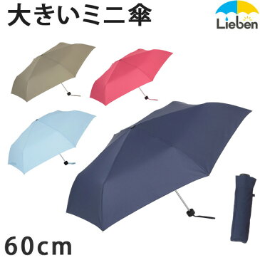 【在庫処分品】傘 大きい折りたたみ傘 メンズ レディース 60cm×6本骨 開閉かんたん 3つ折 男女兼用 雨傘 折傘 強い グラスファイバー 軽量 【LIEBEN-0508】 amini